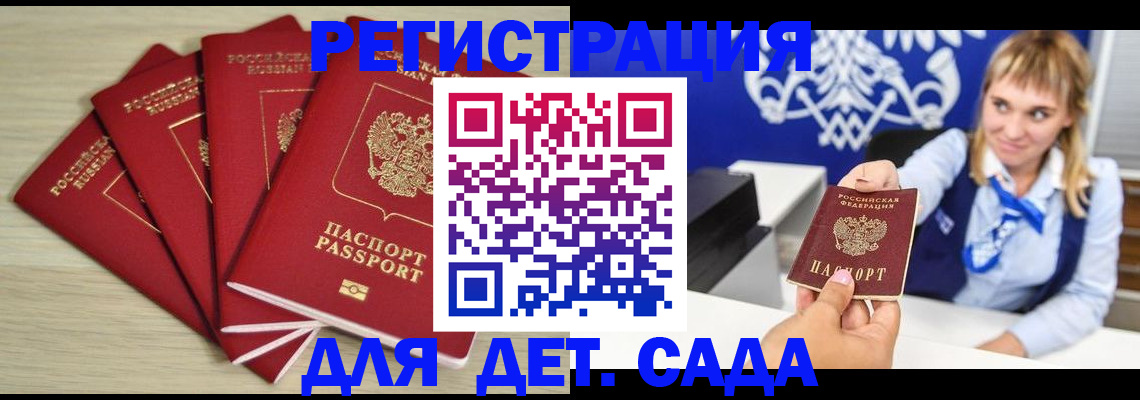 прописка 2025 в Каспийске