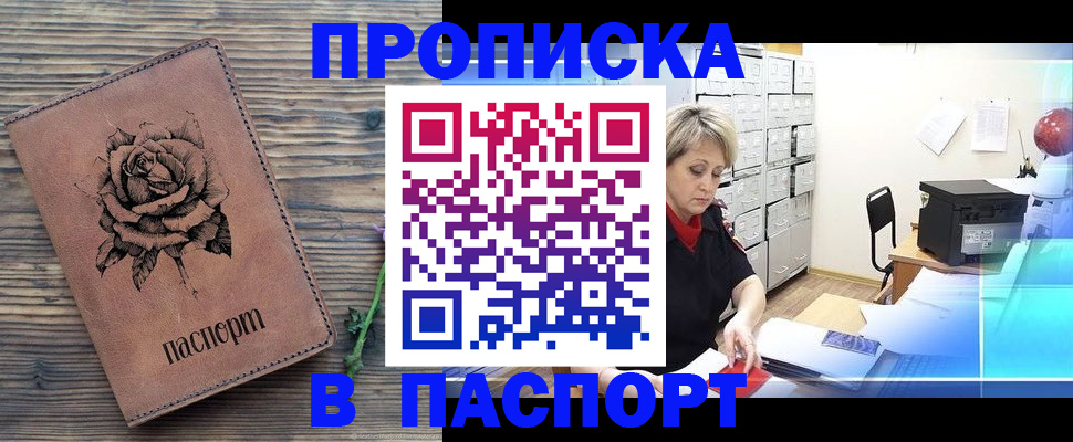 прописка для школы в Каспийске